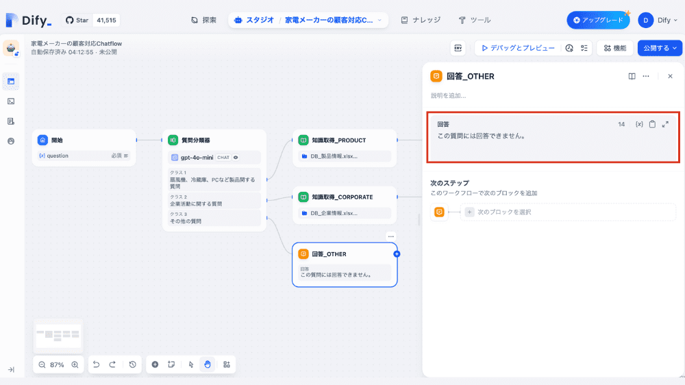 その他の回答