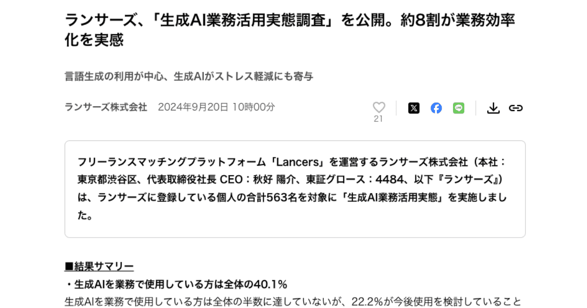 ランサーズの調査