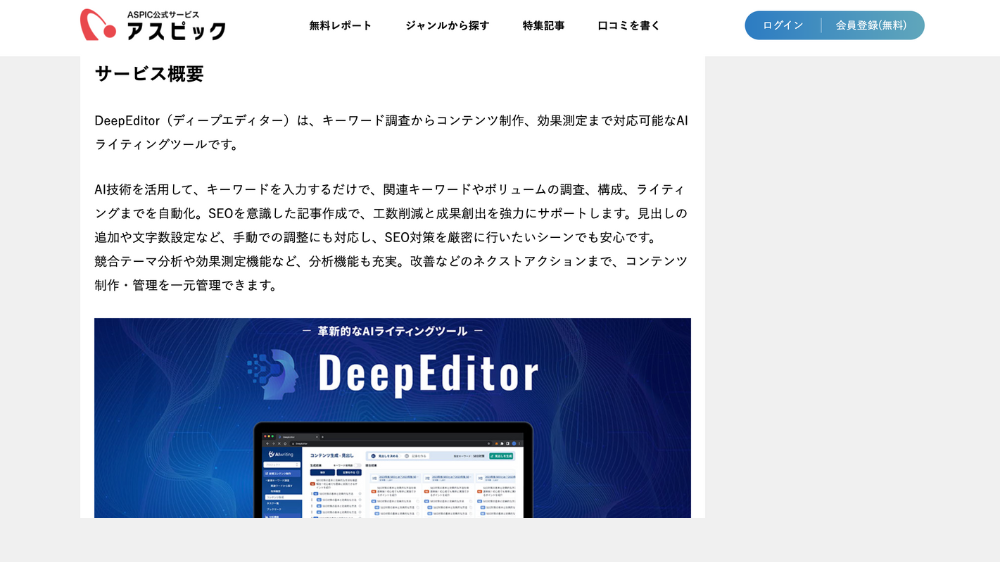 deep editor