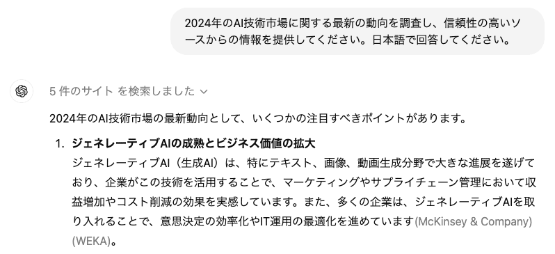 ウェブ検索：AI技術市場を調査