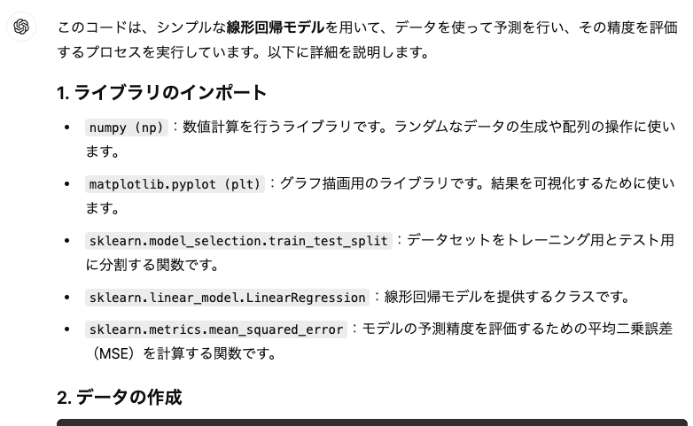 Pythonを用いた線形回帰分析のコード理解（出力）