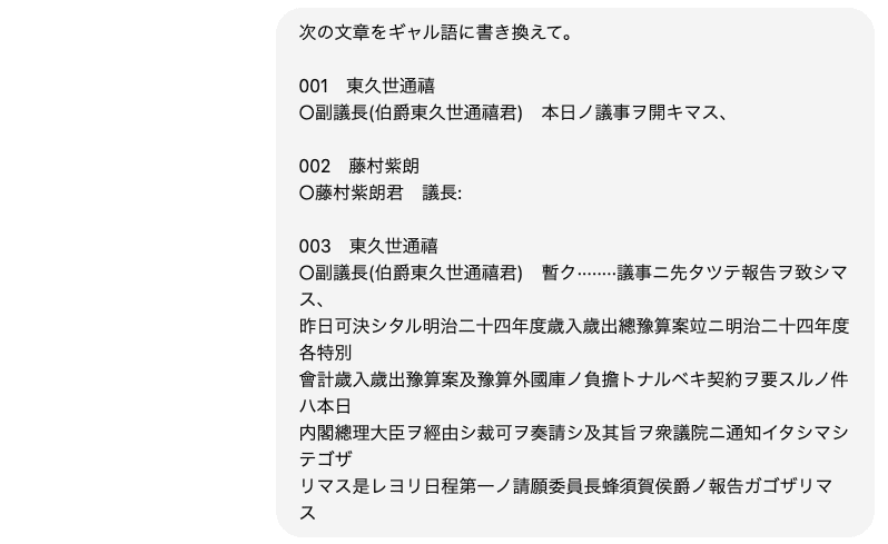 1890年第1回帝国議会貴族院　本会議の議事録を文体変更（入力）