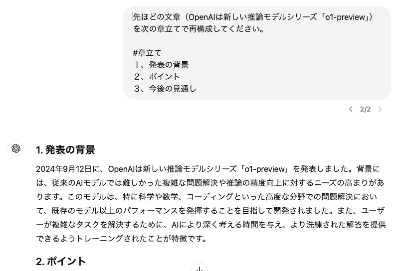 OpenAI o1-previewのプレスリリースを再構成