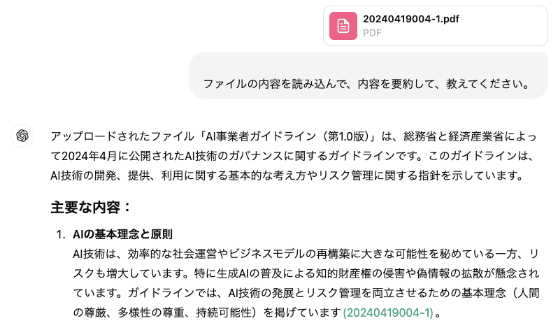 経産省＆総務省「AI事業者ガイドライン」を読み込み