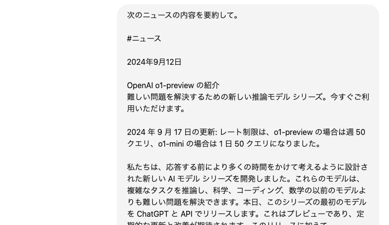 OpenAI o1-previewのプレスリリースの要約（入力）