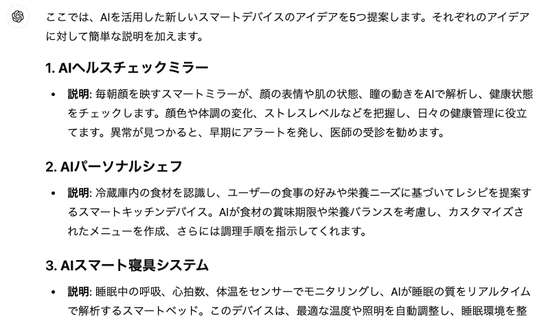 AIを利用したスマーフとデバイスのアイデアをブレスト