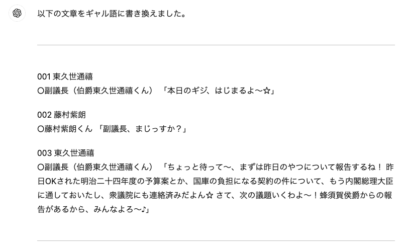 1890年第1回帝国議会貴族院　本会議の議事録を文体変更（出力）