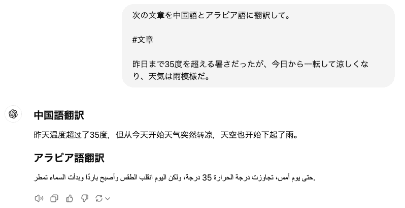 日本語を中国語とアラビア語に翻訳