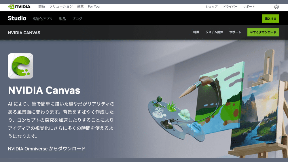 NVIDIA Canvas