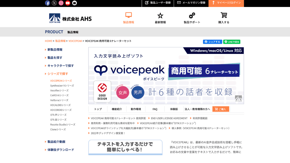 voicepeak