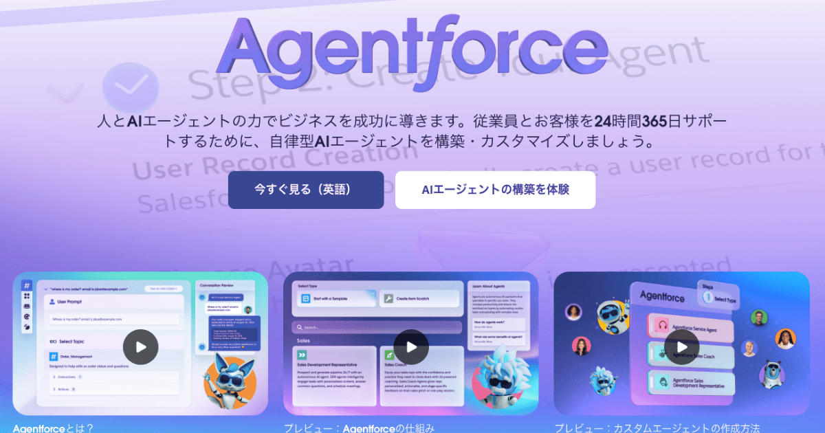 Agentforce