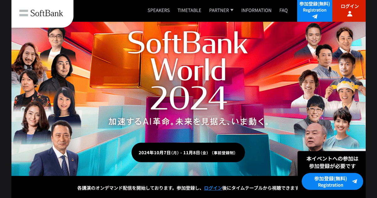 softbank world2024