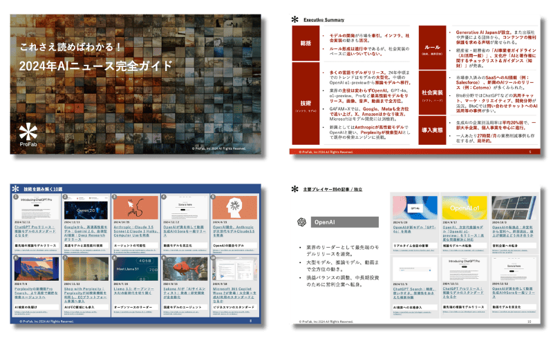 これさえ読めばわかる！2024年AIニュース完全ガイド