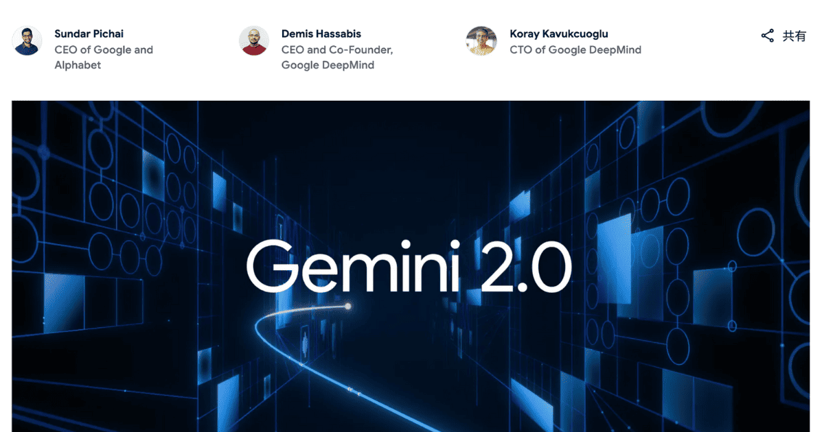 gemini 2.0