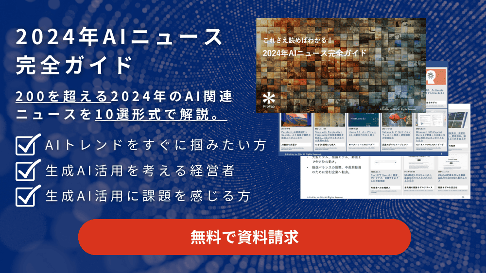 2024年AIニュース完全ガイド