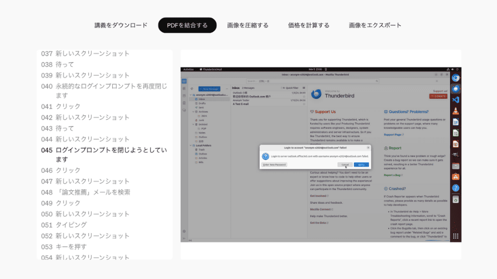 ユースケース：PDFを結合する（各プロセスが左側に表示されている）