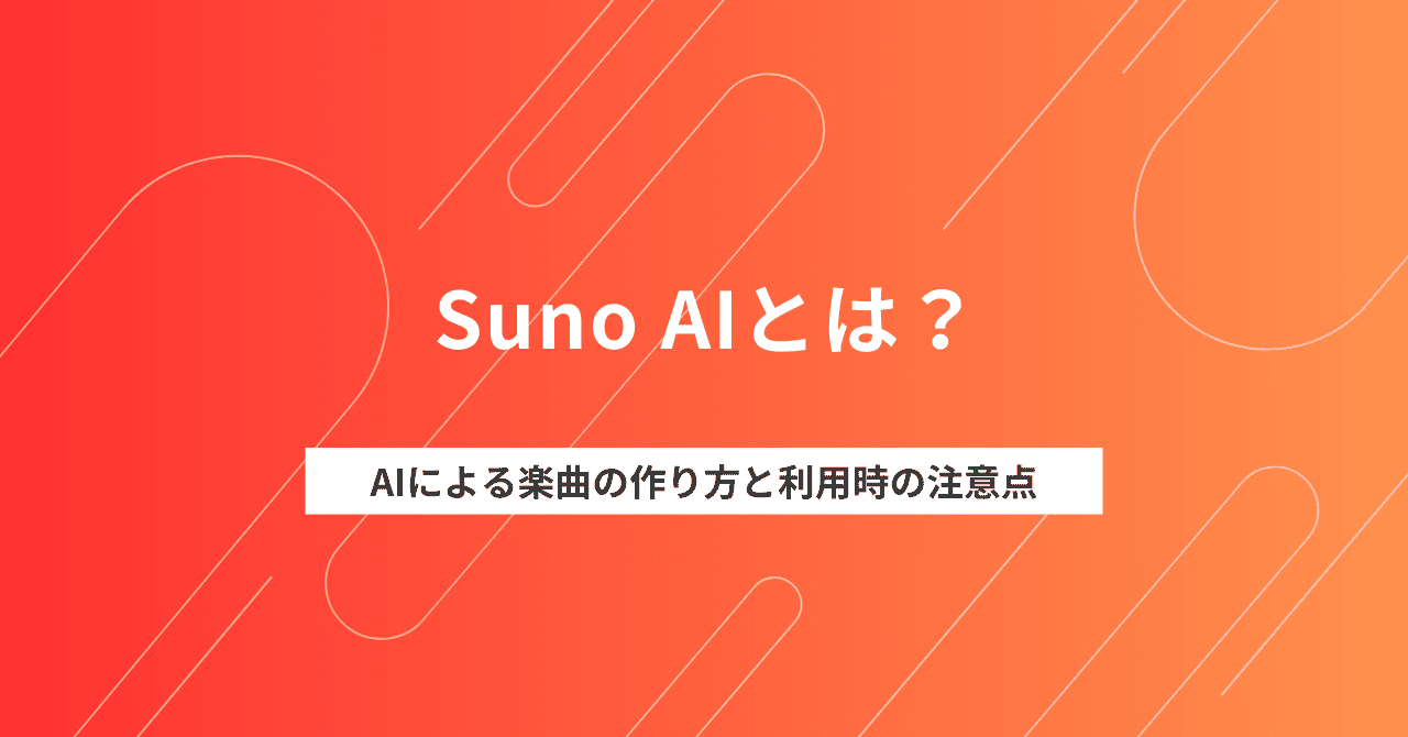 Suno AI