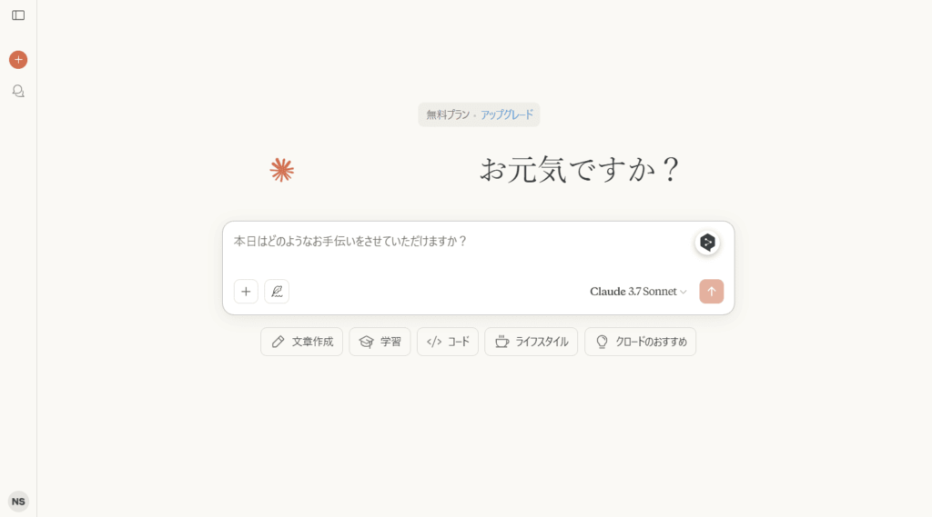 チャット画面