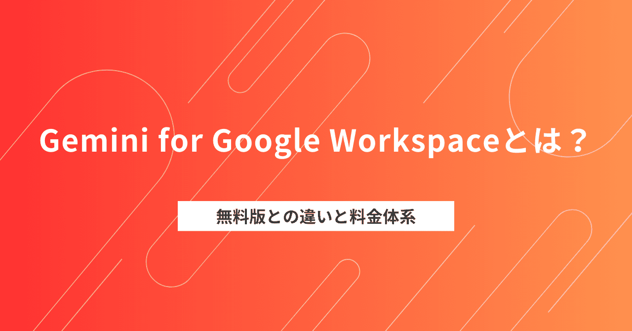 what-is-gemini-for-google-workspace