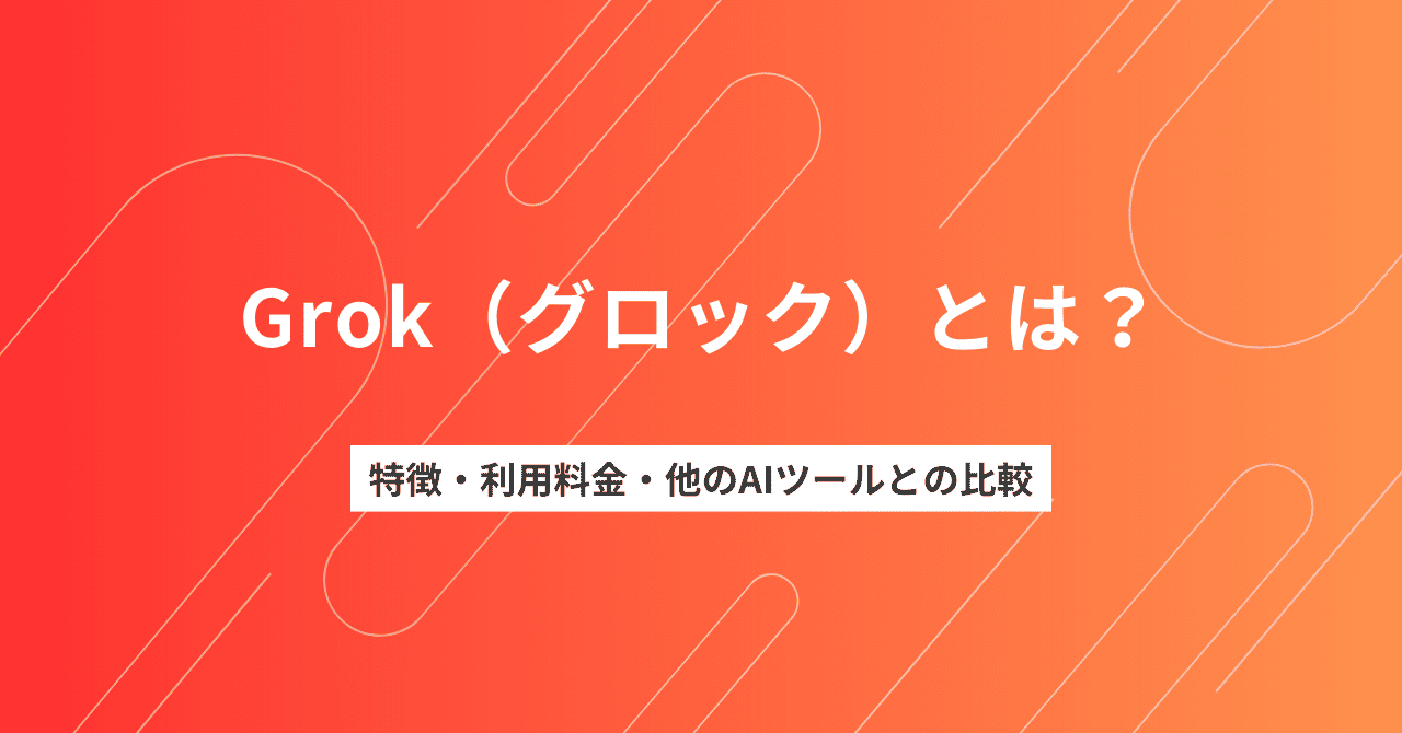 what-is-grok