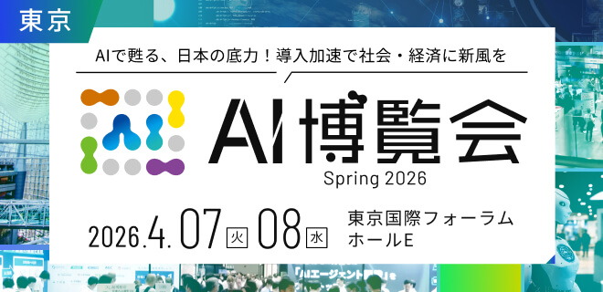 「AI博覧会 Spring 2026」に出展します（4/7-8 東京国際フォーラム）