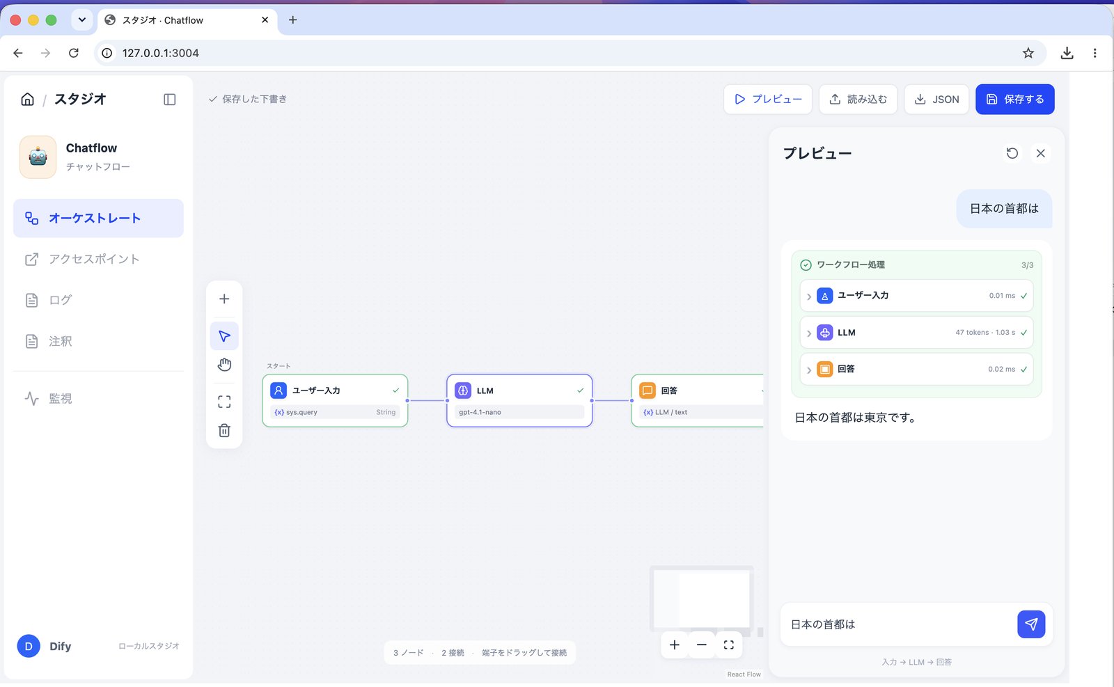 同じアプリで「日本の首都は」と送った実行結果。3つの箱が順に処理され、回答が返っている