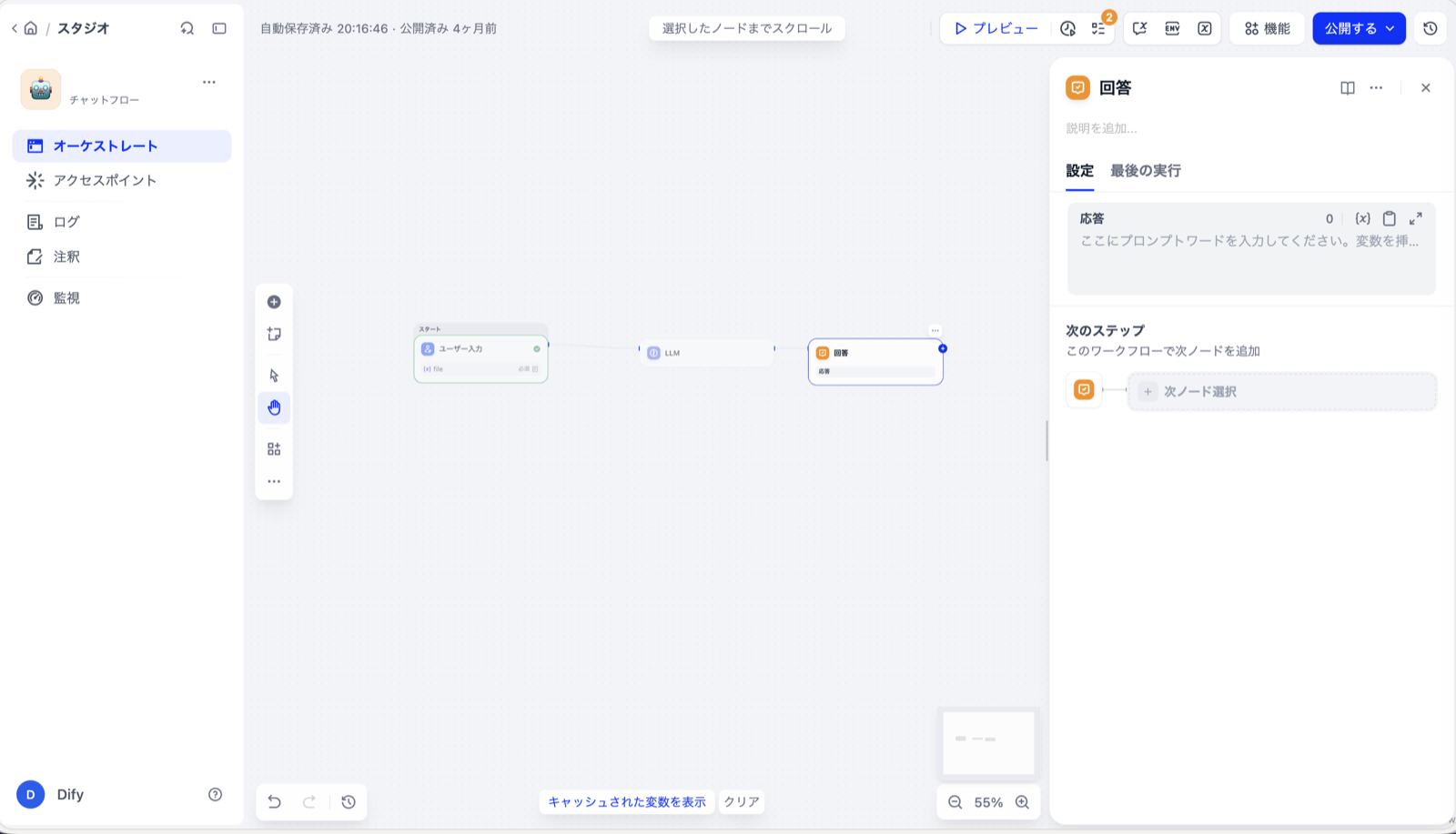 模倣の対象にした Dify の編集画面。ユーザー入力、LLM、回答の3つの箱を線でつないだ状態（出典: Dify のクラウド版、2026-09-13 取得）