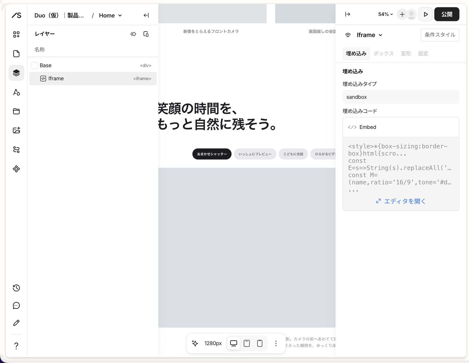 最初の試行の編集画面。部品一覧には土台と埋め込み枠（Iframe）の2つしかなく、右側の設定欄に手書きのコードが入っている