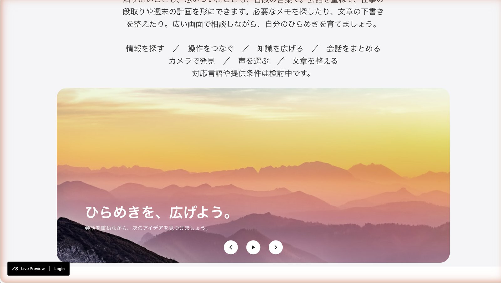 同じページのカルーセルのセクション。左右のボタンで写真が切り替わる