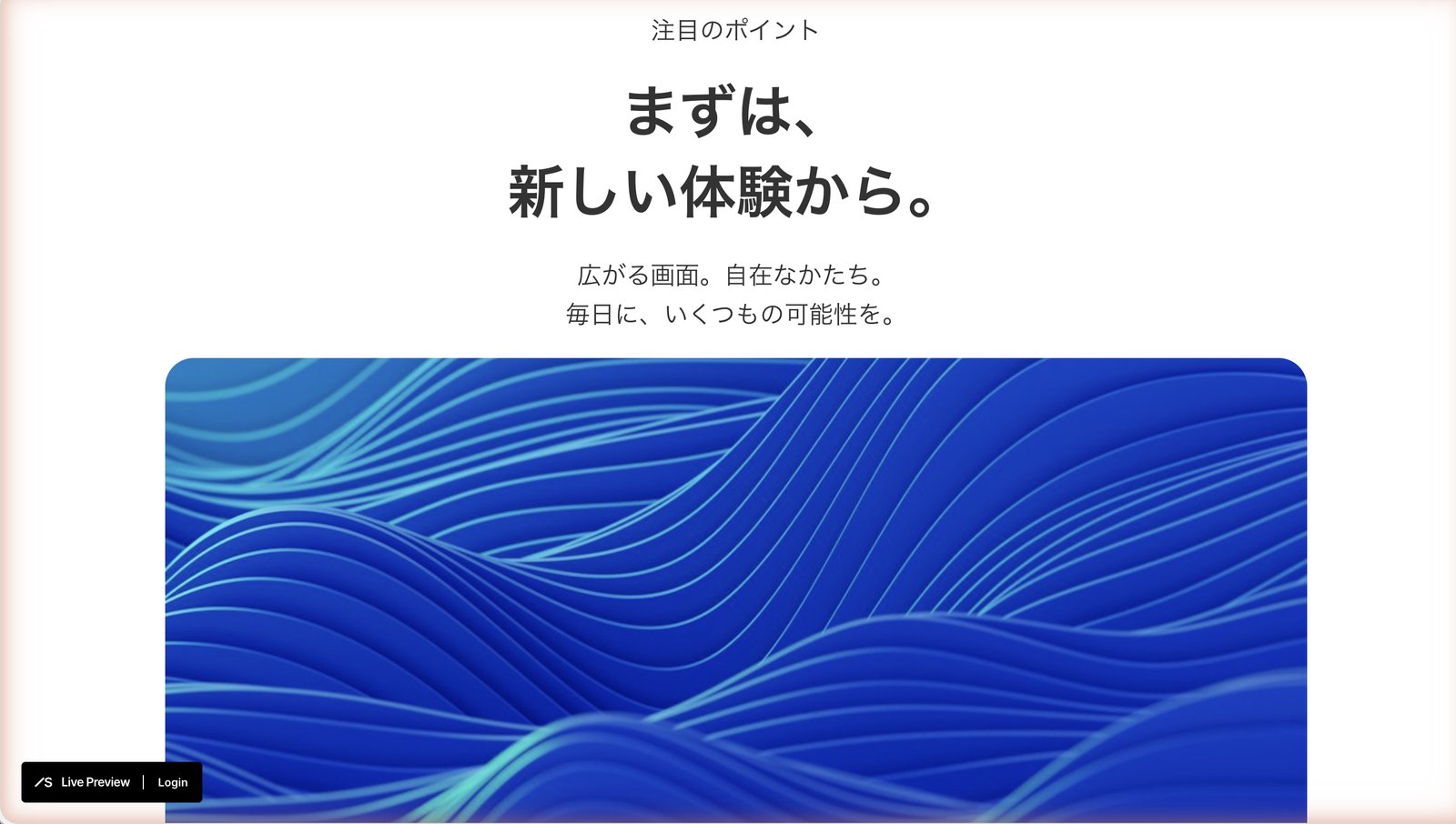 できあがったページ。STUDIO の部品で組まれ、写真と見出しが配置されている