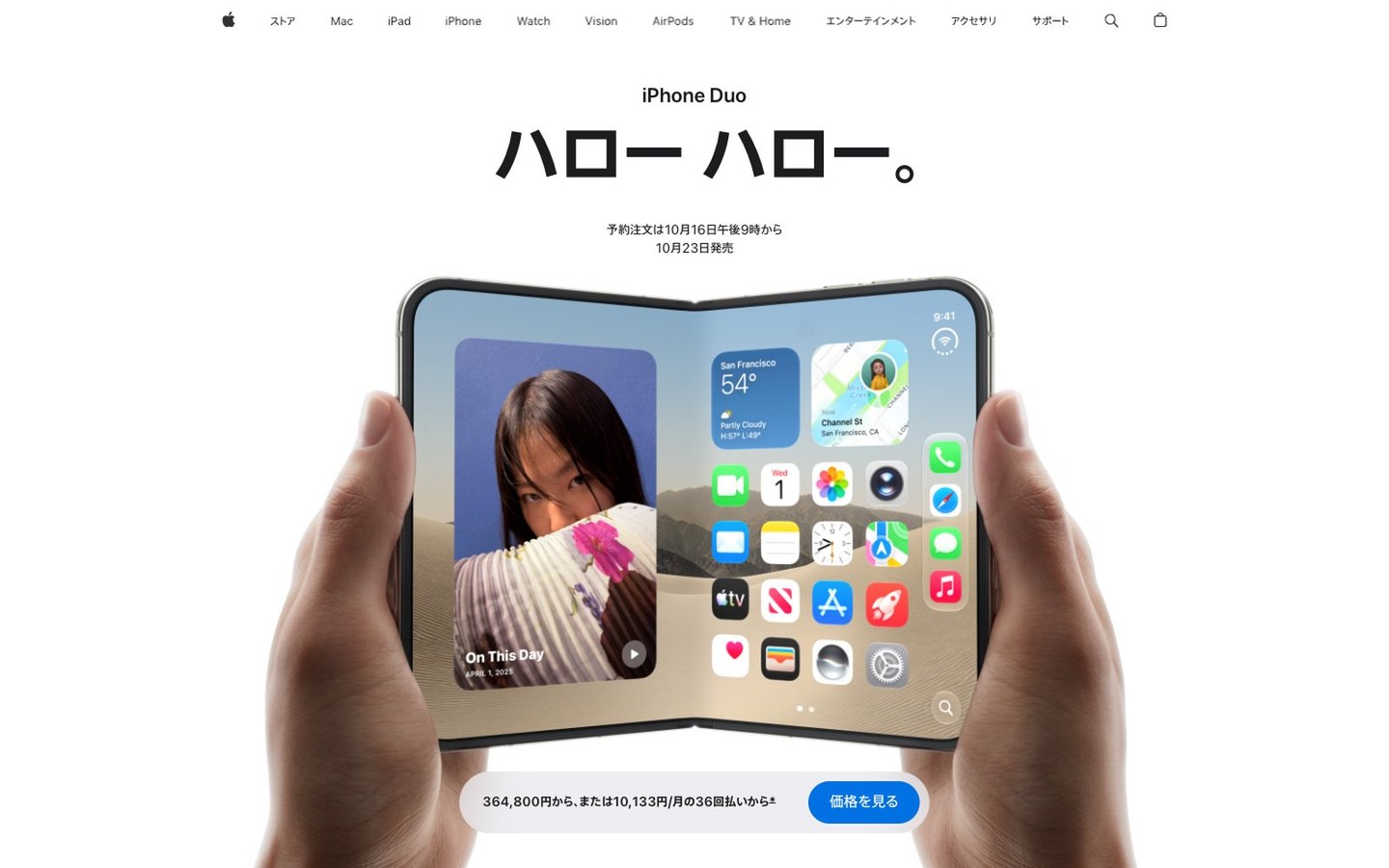 お手本にした Apple の iPhone Duo 製品ページの冒頭（出典: Apple「iPhone Duo」、2026-09-14 取得）